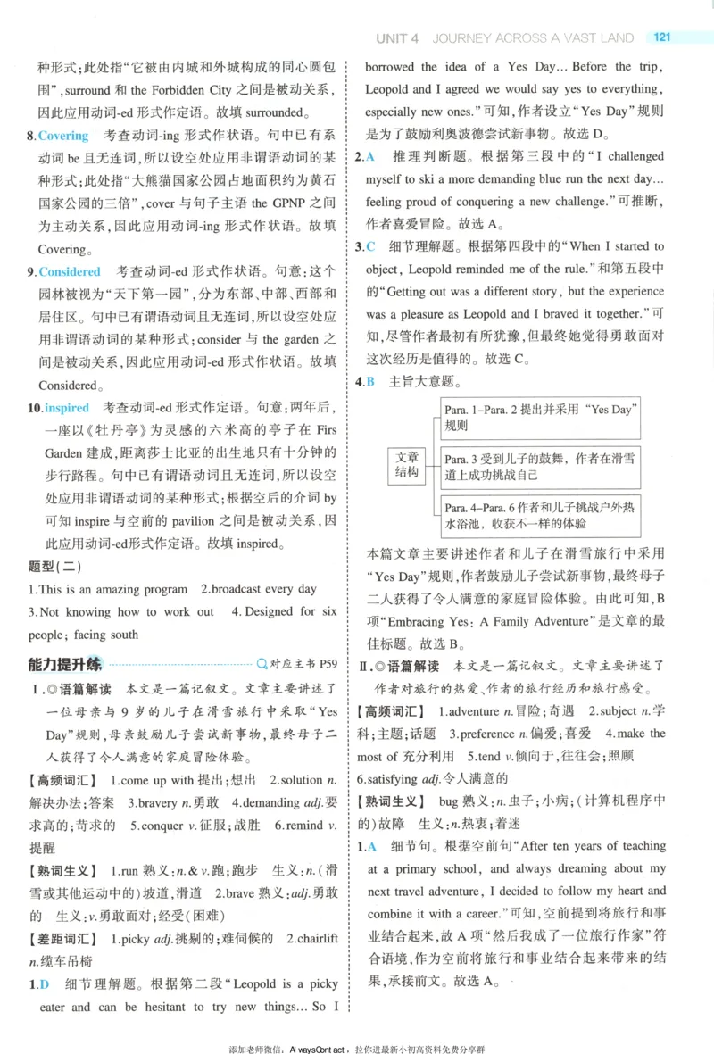 53同步英语选修二RJ答案_高中三年全科资料_高中_2026《高中53同步练习》英语选修二RJ