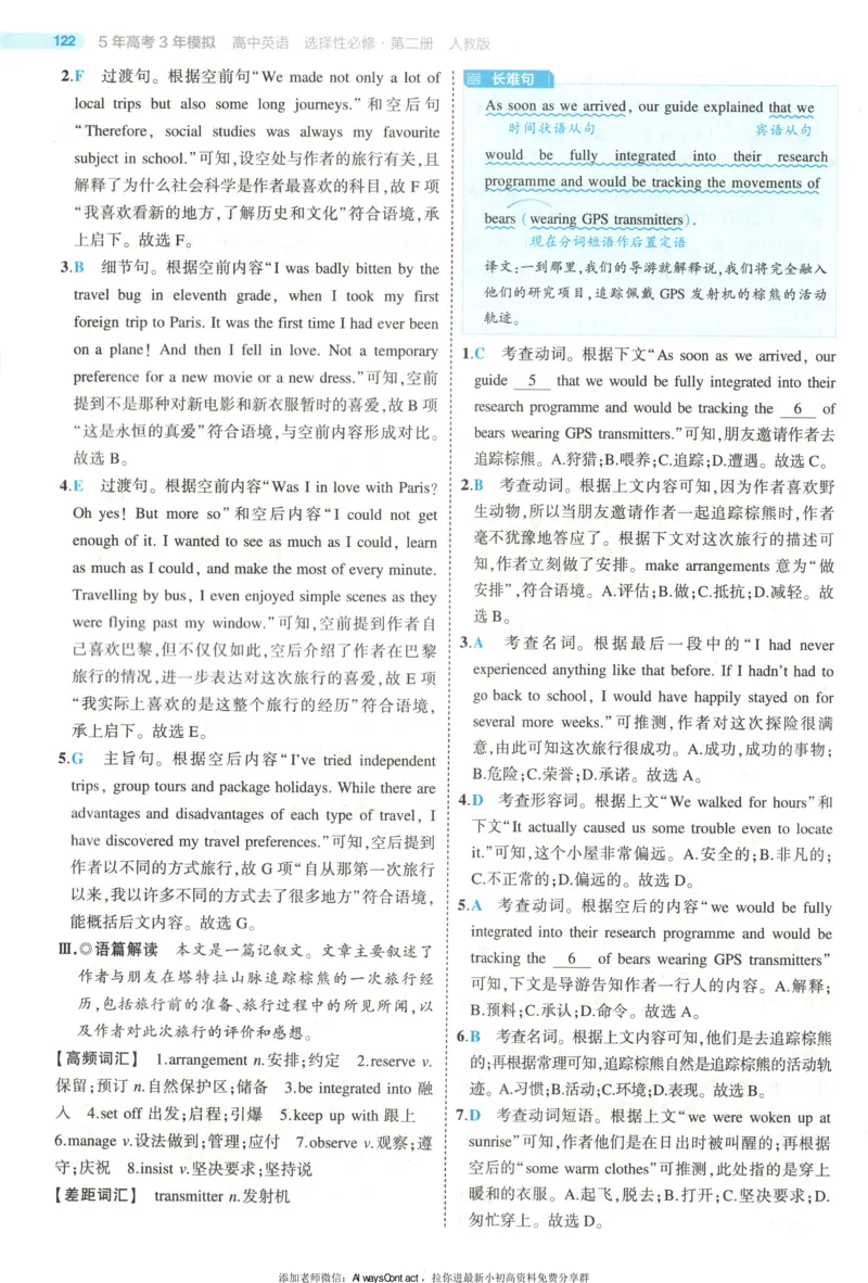 53同步英语选修二RJ答案_高中三年全科资料_高中_2026《高中53同步练习》英语选修二RJ