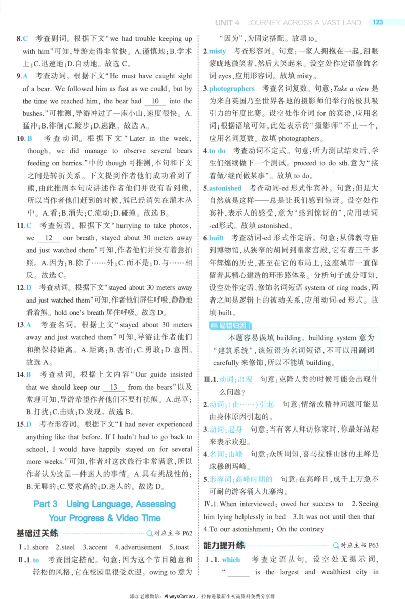 53同步英语选修二RJ答案_高中三年全科资料_高中_2026《高中53同步练习》英语选修二RJ