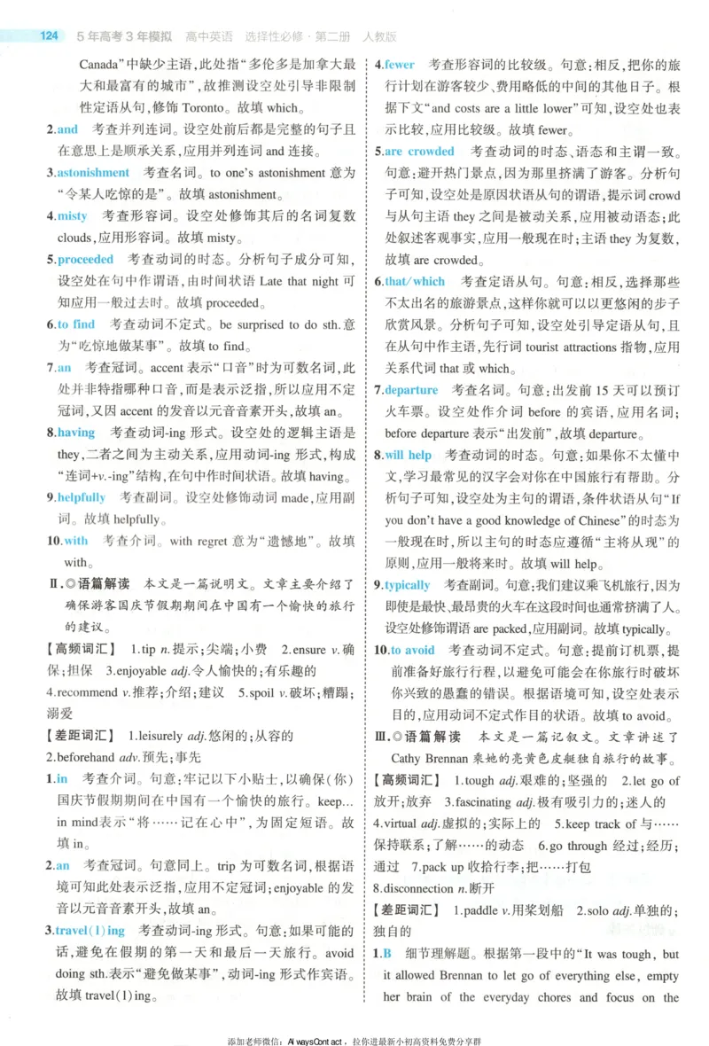 53同步英语选修二RJ答案_高中三年全科资料_高中_2026《高中53同步练习》英语选修二RJ