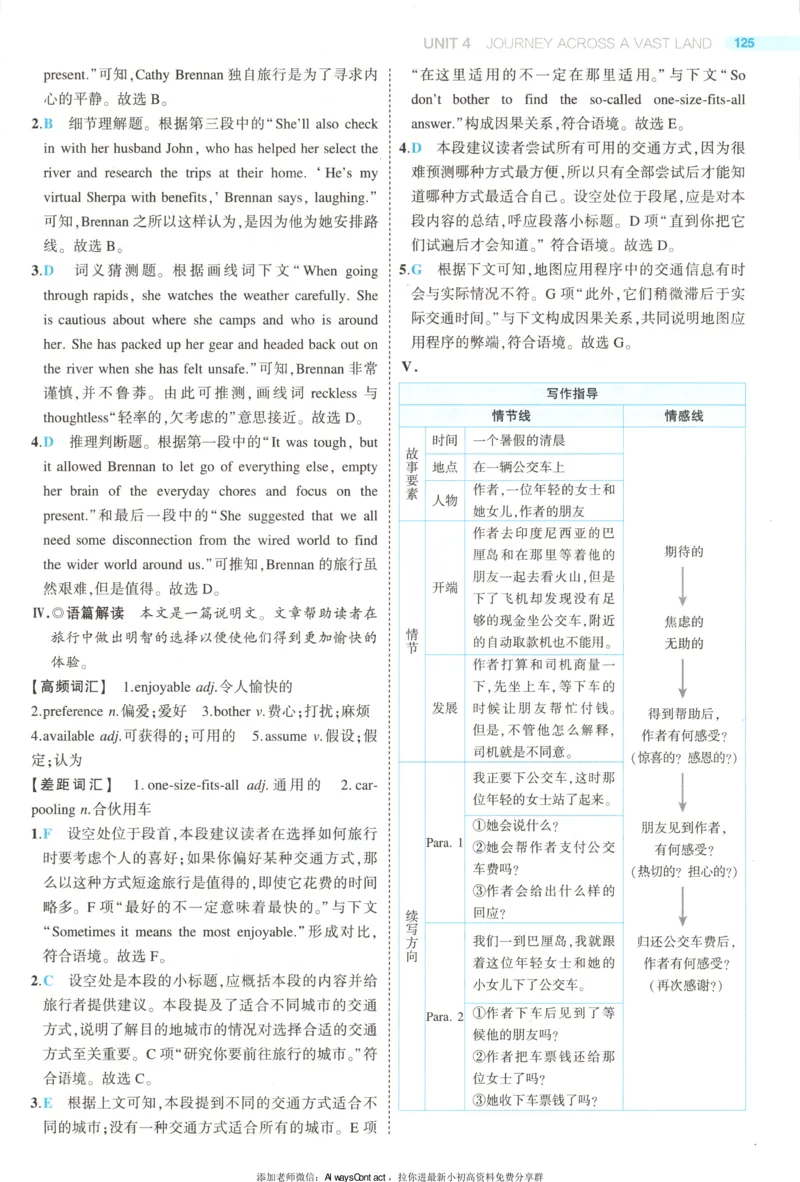 53同步英语选修二RJ答案_高中三年全科资料_高中_2026《高中53同步练习》英语选修二RJ