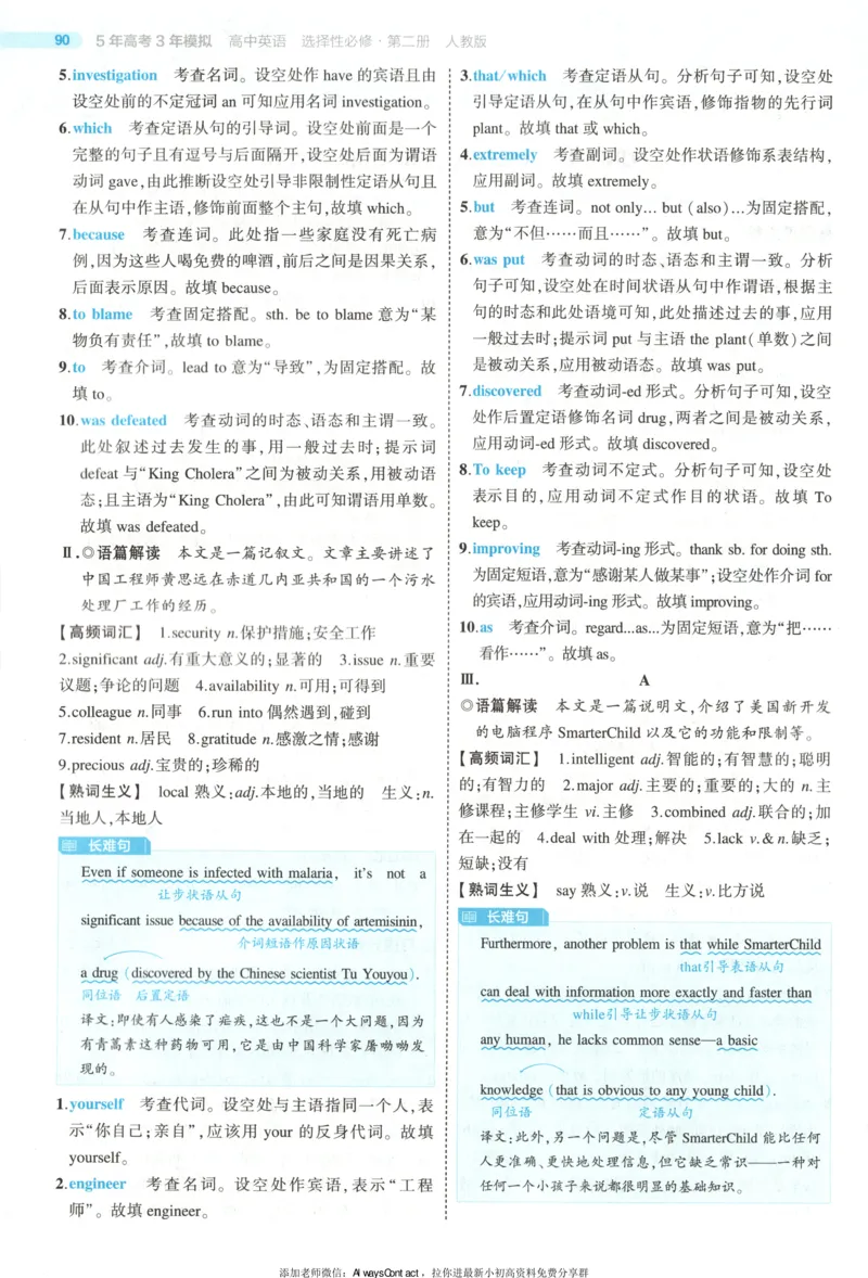 53同步英语选修二RJ答案_高中三年全科资料_高中_2026《高中53同步练习》英语选修二RJ