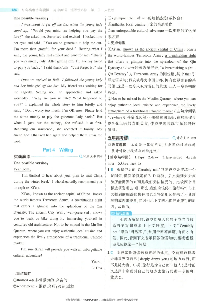 53同步英语选修二RJ答案_高中三年全科资料_高中_2026《高中53同步练习》英语选修二RJ