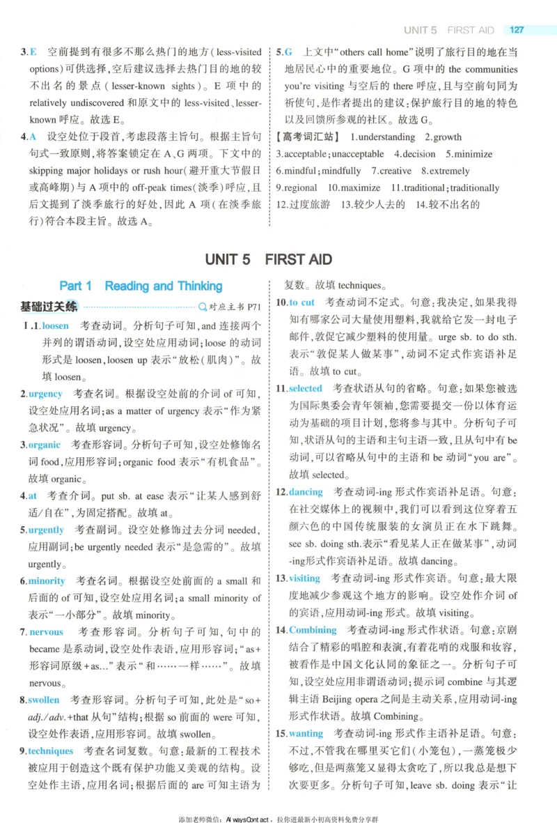 53同步英语选修二RJ答案_高中三年全科资料_高中_2026《高中53同步练习》英语选修二RJ