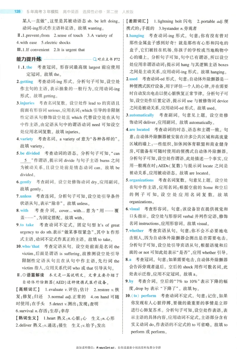 53同步英语选修二RJ答案_高中三年全科资料_高中_2026《高中53同步练习》英语选修二RJ