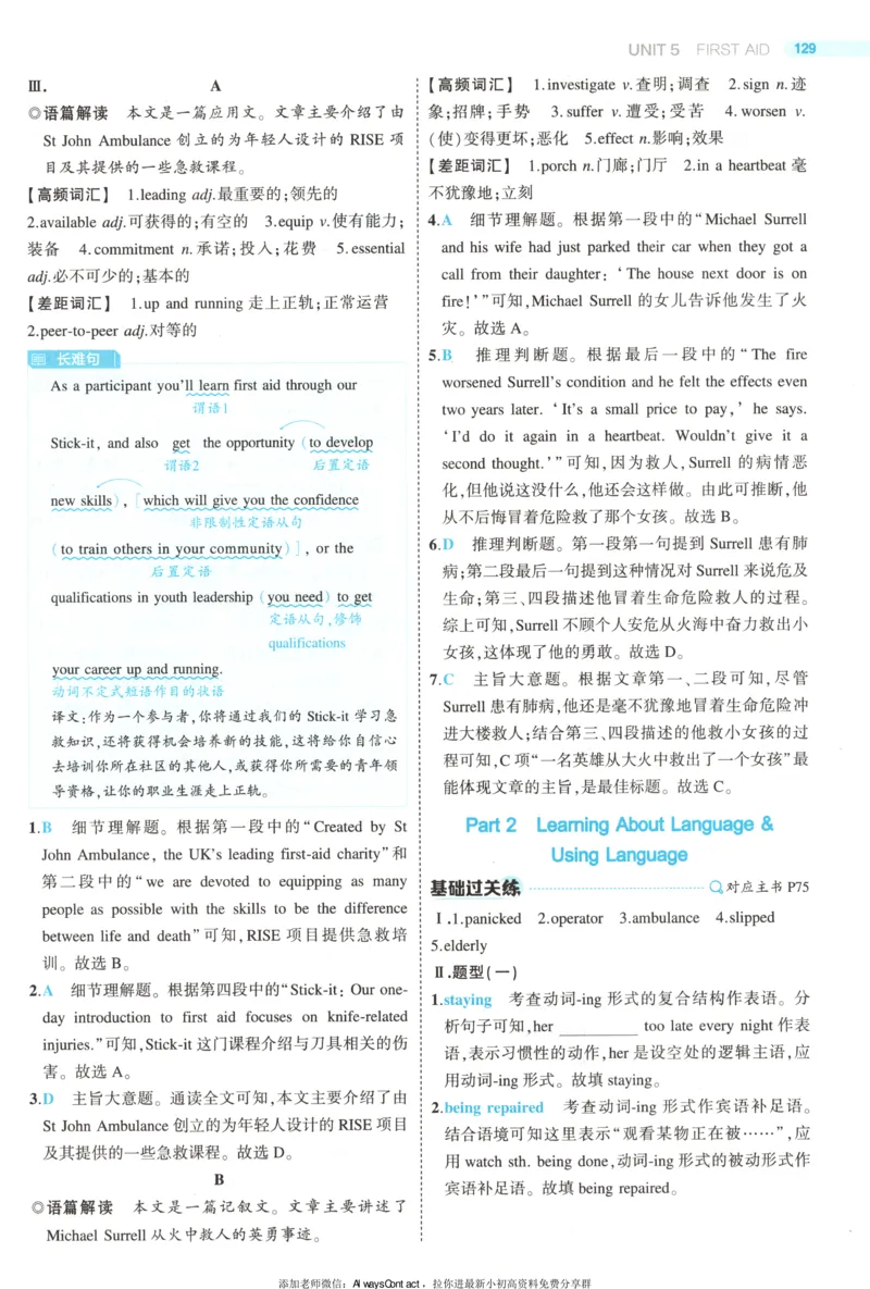 53同步英语选修二RJ答案_高中三年全科资料_高中_2026《高中53同步练习》英语选修二RJ
