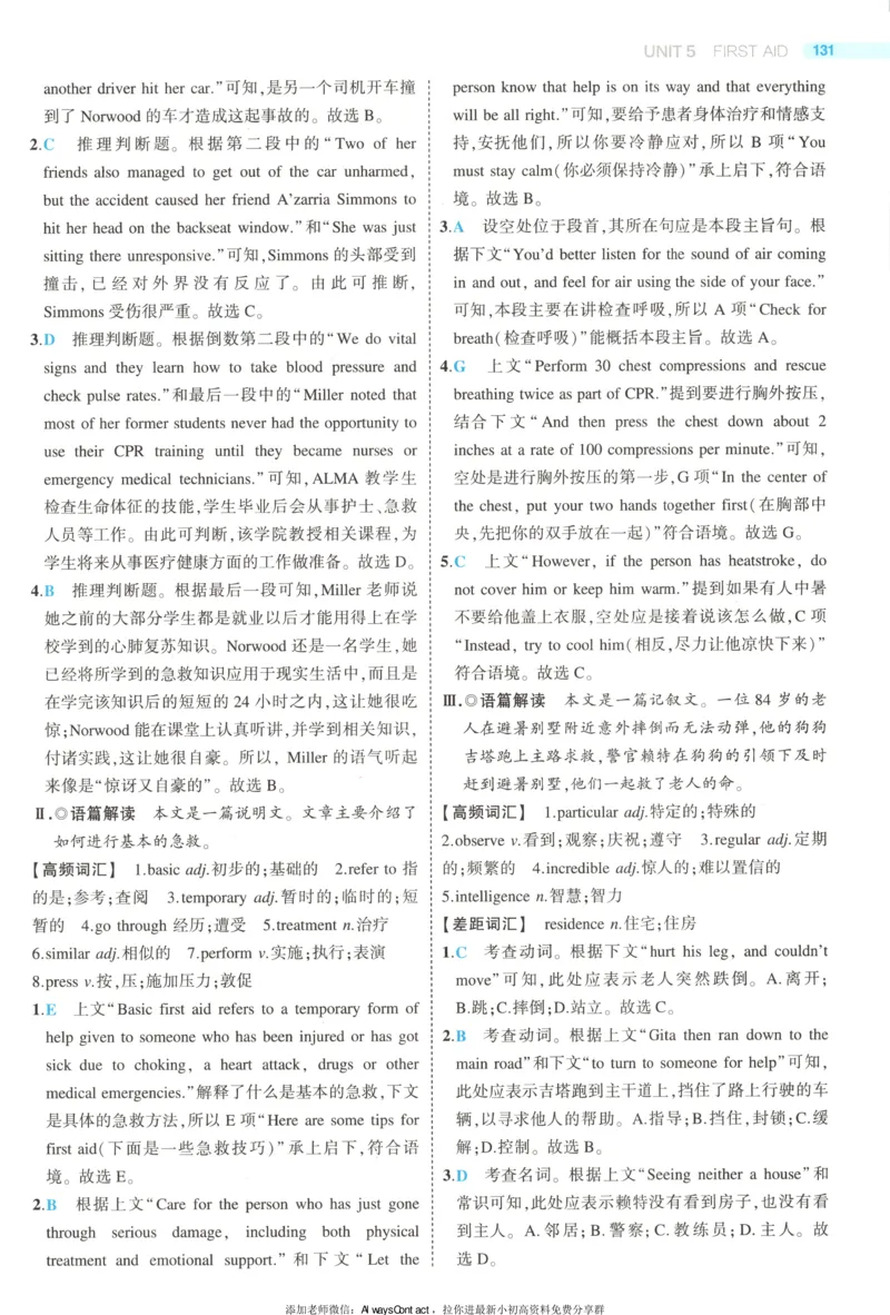 53同步英语选修二RJ答案_高中三年全科资料_高中_2026《高中53同步练习》英语选修二RJ