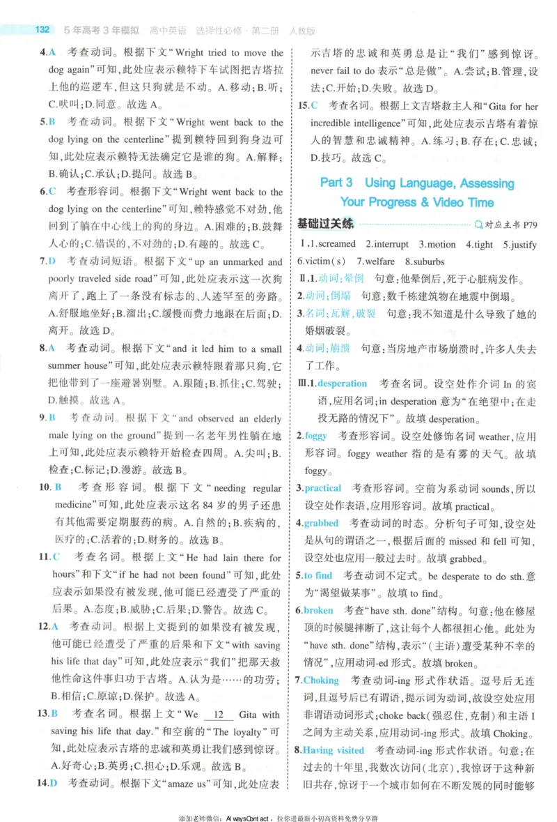 53同步英语选修二RJ答案_高中三年全科资料_高中_2026《高中53同步练习》英语选修二RJ