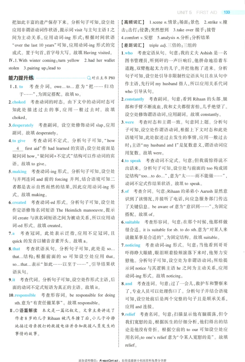53同步英语选修二RJ答案_高中三年全科资料_高中_2026《高中53同步练习》英语选修二RJ