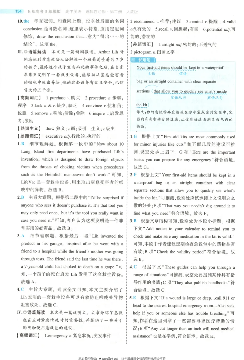 53同步英语选修二RJ答案_高中三年全科资料_高中_2026《高中53同步练习》英语选修二RJ