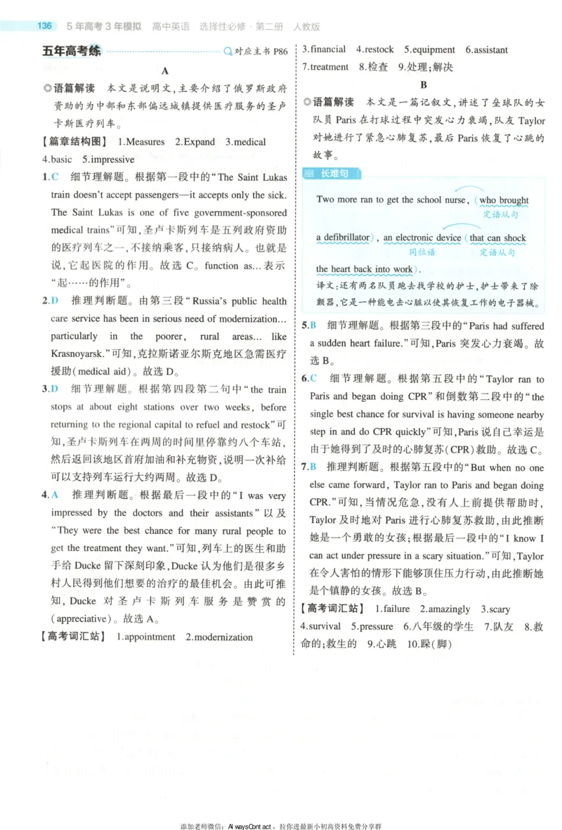 53同步英语选修二RJ答案_高中三年全科资料_高中_2026《高中53同步练习》英语选修二RJ