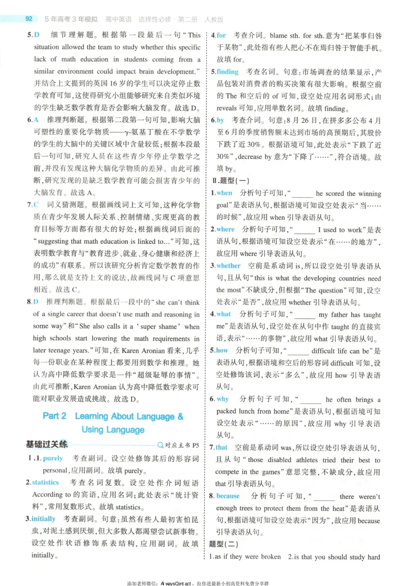 53同步英语选修二RJ答案_高中三年全科资料_高中_2026《高中53同步练习》英语选修二RJ