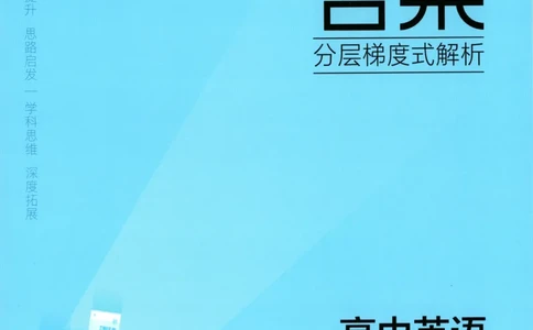 53同步英语选修二RJ答案_高中三年全科资料_高中_2026《高中53同步练习》英语选修二RJ