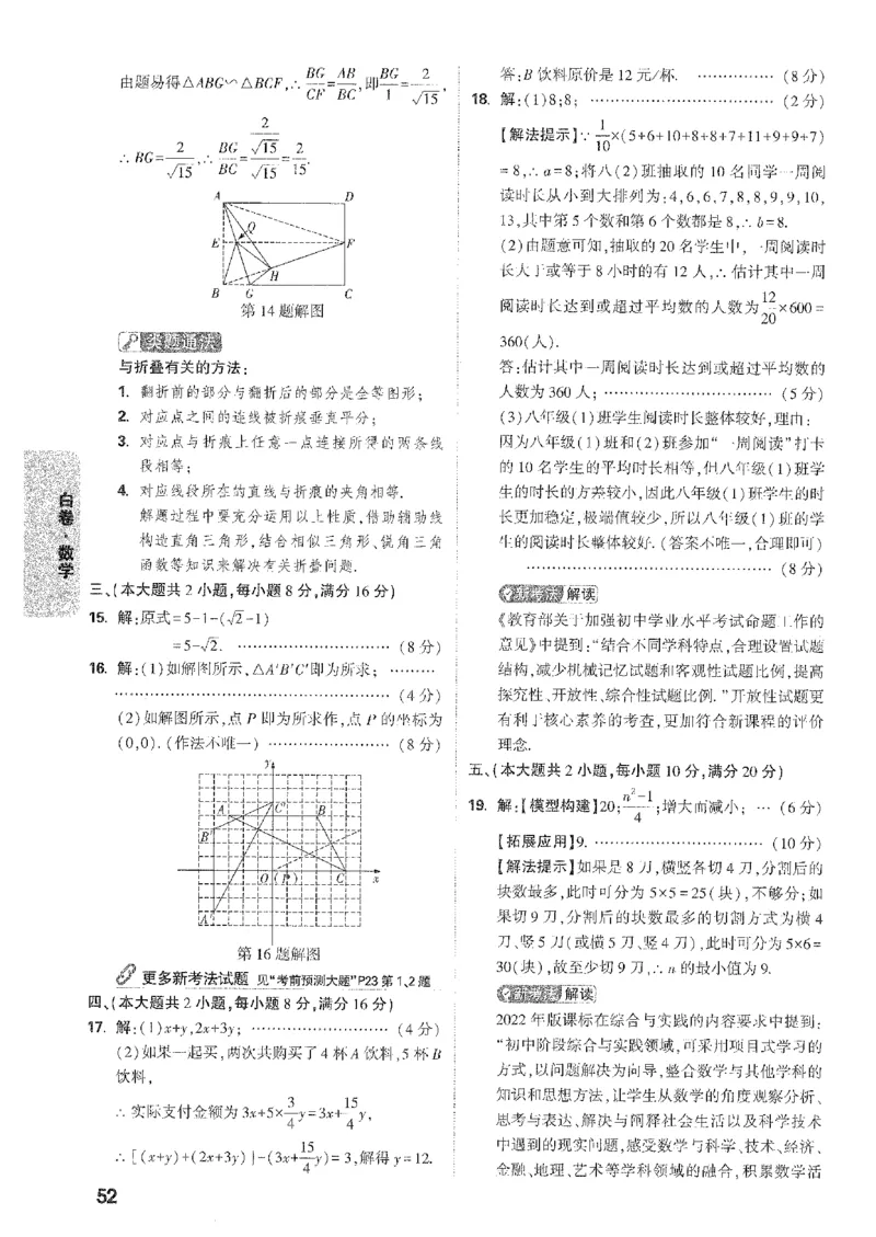 2026《万唯中考&bull;安徽黑白卷》数学白卷答案_中考押题2026《中考押题》系列（9科全套实时更新中）_万唯2026版初中《万唯黑白卷》7科全套（安徽）