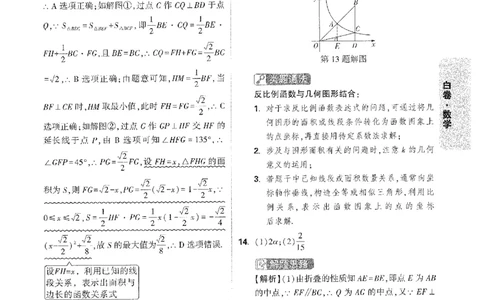 2026《万唯中考&bull;安徽黑白卷》数学白卷答案_中考押题2026《中考押题》系列（9科全套实时更新中）_万唯2026版初中《万唯黑白卷》7科全套（安徽）