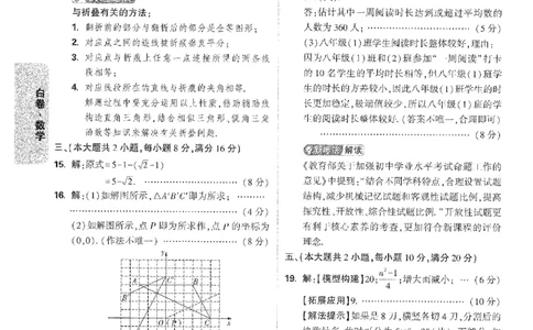 2026《万唯中考&bull;安徽黑白卷》数学白卷答案_中考押题2026《中考押题》系列（9科全套实时更新中）_万唯2026版初中《万唯黑白卷》7科全套（安徽）