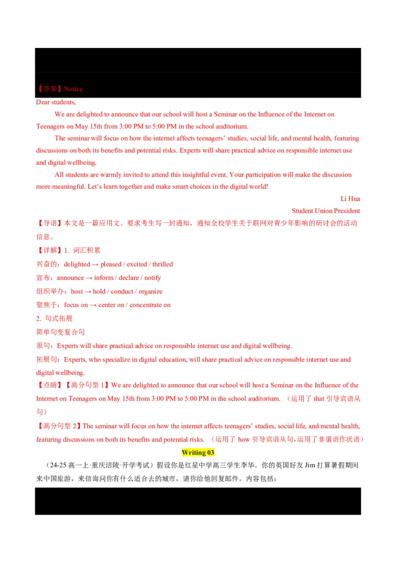 专题10书面表达-书信写作、读后续写进阶计划(从框架搭建到亮点升级全攻略)-解析版_高中三年全科资料_高中_高中1_2025高一高二英语暑假提升精品讲义（人教版）