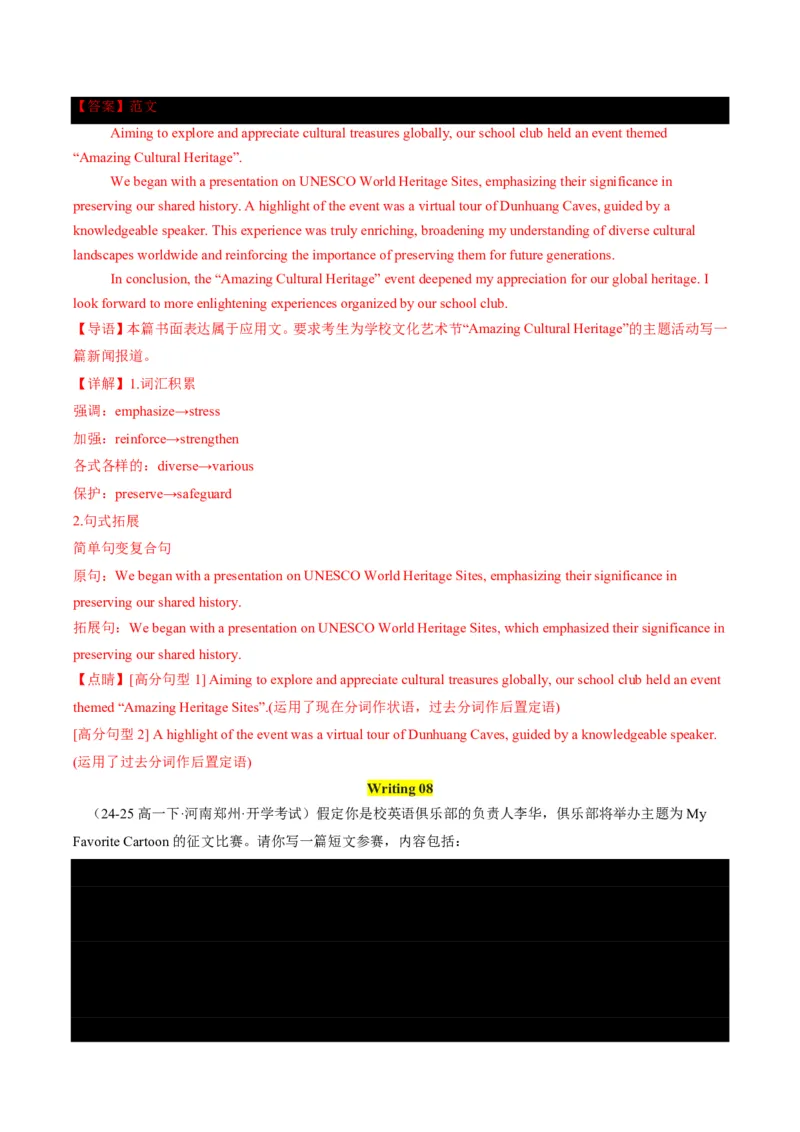 专题10书面表达-书信写作、读后续写进阶计划(从框架搭建到亮点升级全攻略)-解析版_高中三年全科资料_高中_高中1_2025高一高二英语暑假提升精品讲义（人教版）