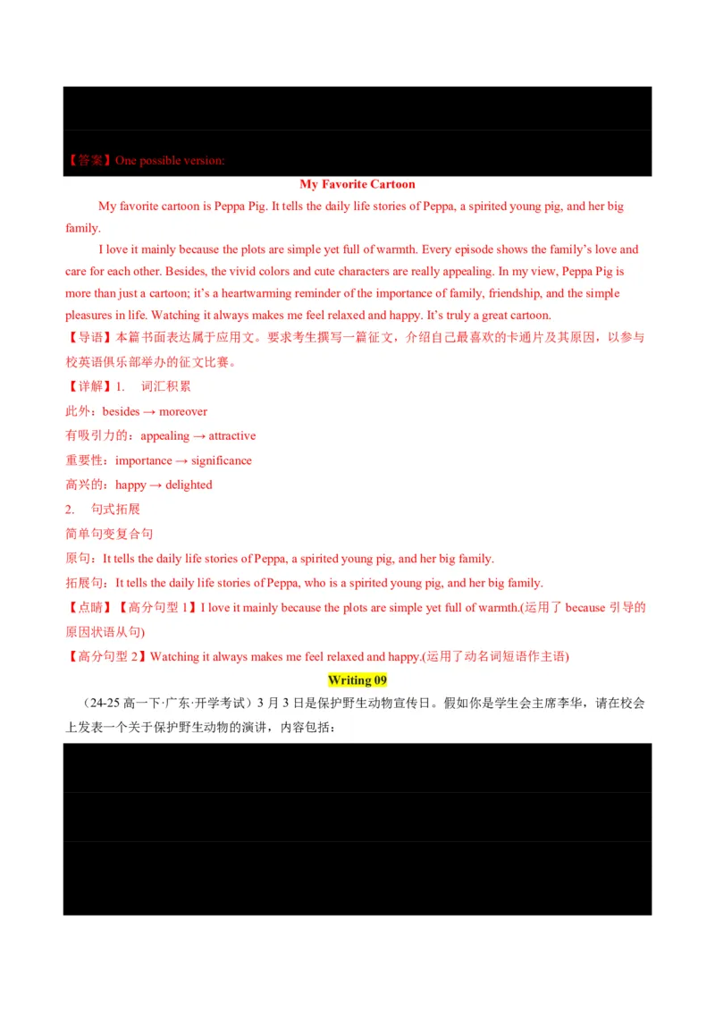 专题10书面表达-书信写作、读后续写进阶计划(从框架搭建到亮点升级全攻略)-解析版_高中三年全科资料_高中_高中1_2025高一高二英语暑假提升精品讲义（人教版）