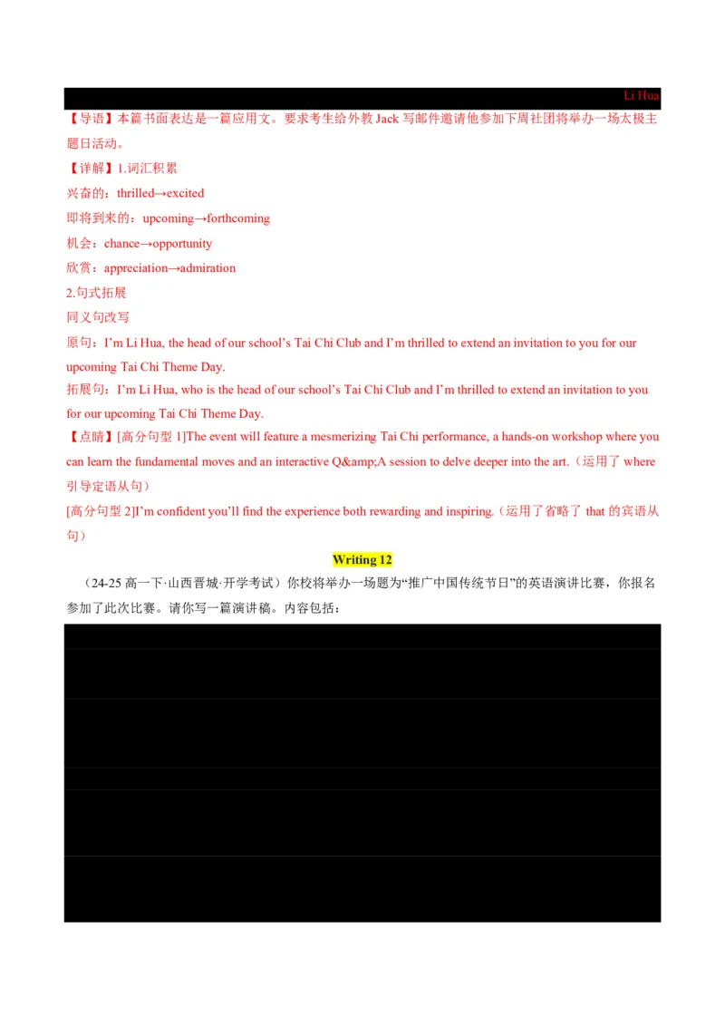 专题10书面表达-书信写作、读后续写进阶计划(从框架搭建到亮点升级全攻略)-解析版_高中三年全科资料_高中_高中1_2025高一高二英语暑假提升精品讲义（人教版）