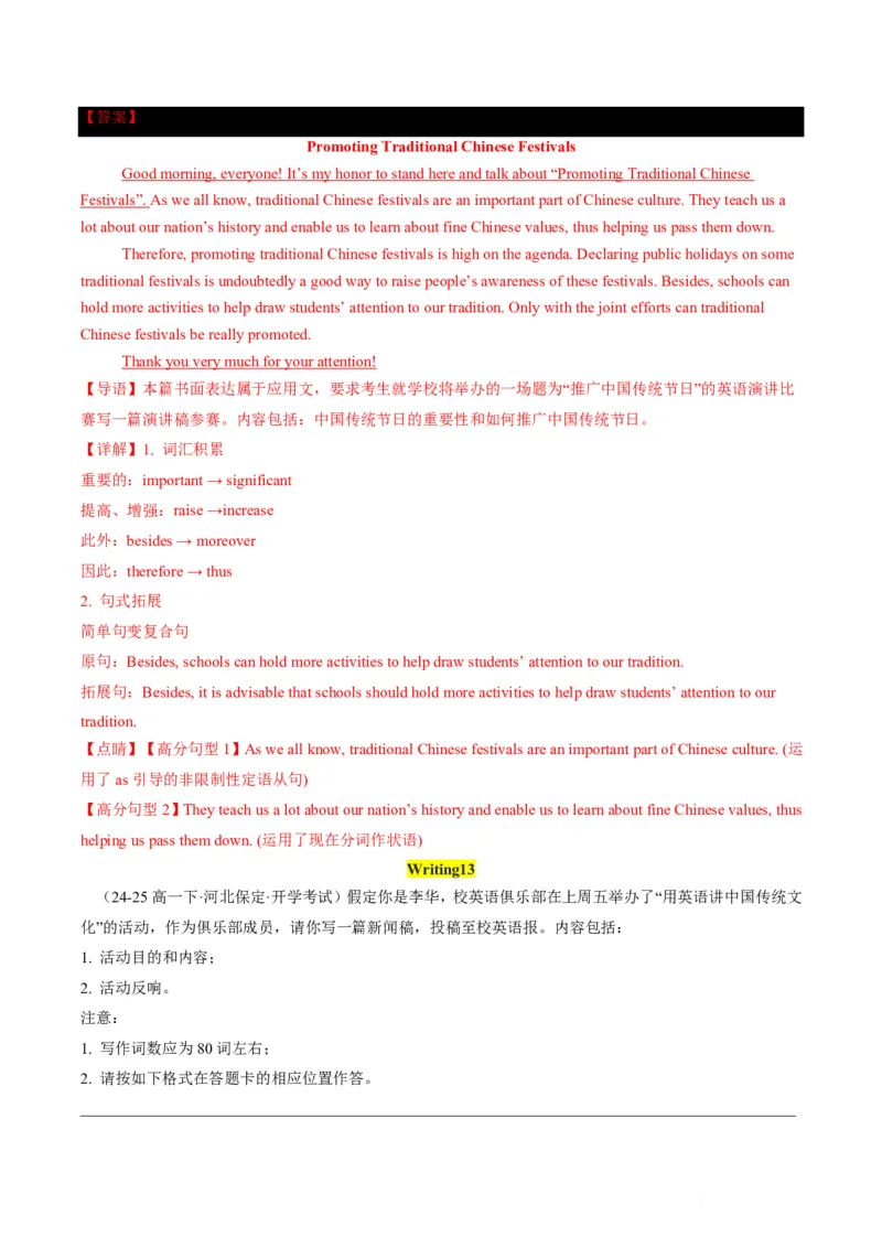 专题10书面表达-书信写作、读后续写进阶计划(从框架搭建到亮点升级全攻略)-解析版_高中三年全科资料_高中_高中1_2025高一高二英语暑假提升精品讲义（人教版）