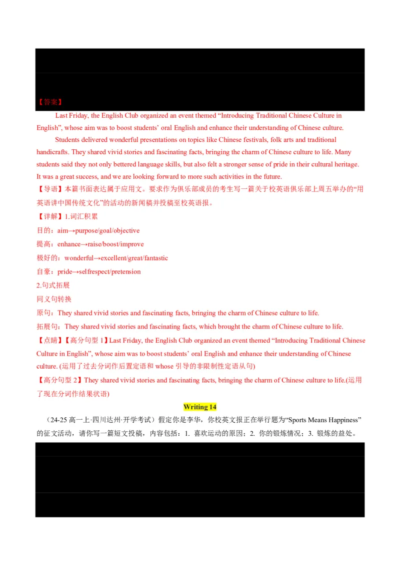 专题10书面表达-书信写作、读后续写进阶计划(从框架搭建到亮点升级全攻略)-解析版_高中三年全科资料_高中_高中1_2025高一高二英语暑假提升精品讲义（人教版）