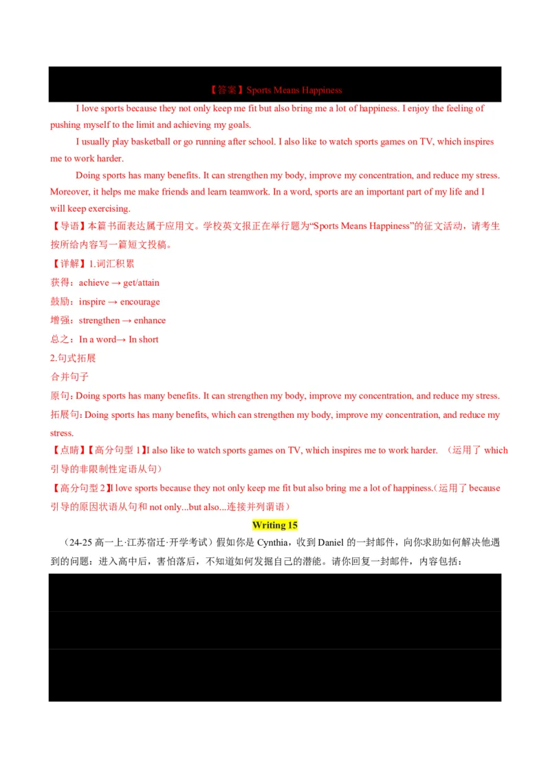 专题10书面表达-书信写作、读后续写进阶计划(从框架搭建到亮点升级全攻略)-解析版_高中三年全科资料_高中_高中1_2025高一高二英语暑假提升精品讲义（人教版）