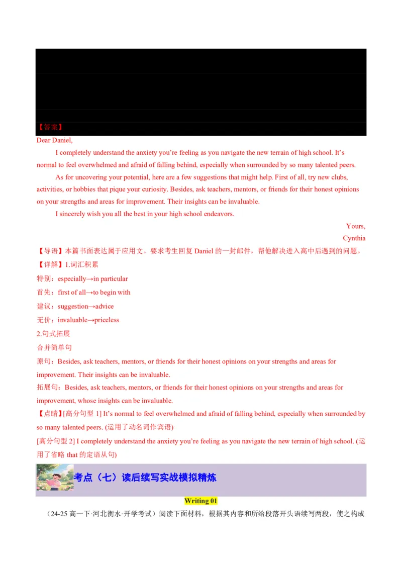 专题10书面表达-书信写作、读后续写进阶计划(从框架搭建到亮点升级全攻略)-解析版_高中三年全科资料_高中_高中1_2025高一高二英语暑假提升精品讲义（人教版）
