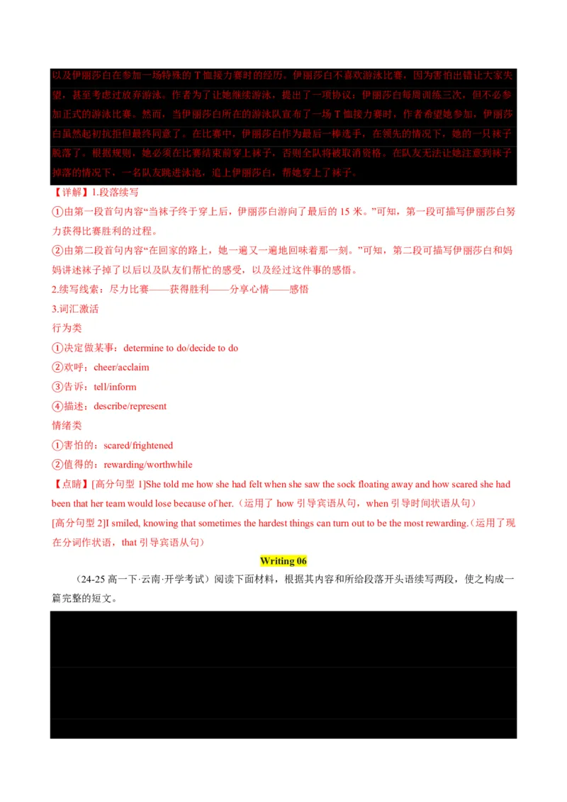 专题10书面表达-书信写作、读后续写进阶计划(从框架搭建到亮点升级全攻略)-解析版_高中三年全科资料_高中_高中1_2025高一高二英语暑假提升精品讲义（人教版）