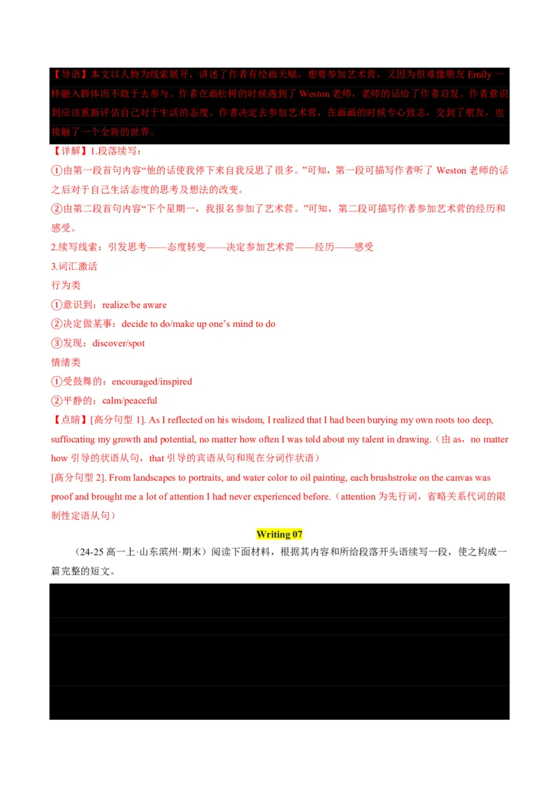 专题10书面表达-书信写作、读后续写进阶计划(从框架搭建到亮点升级全攻略)-解析版_高中三年全科资料_高中_高中1_2025高一高二英语暑假提升精品讲义（人教版）