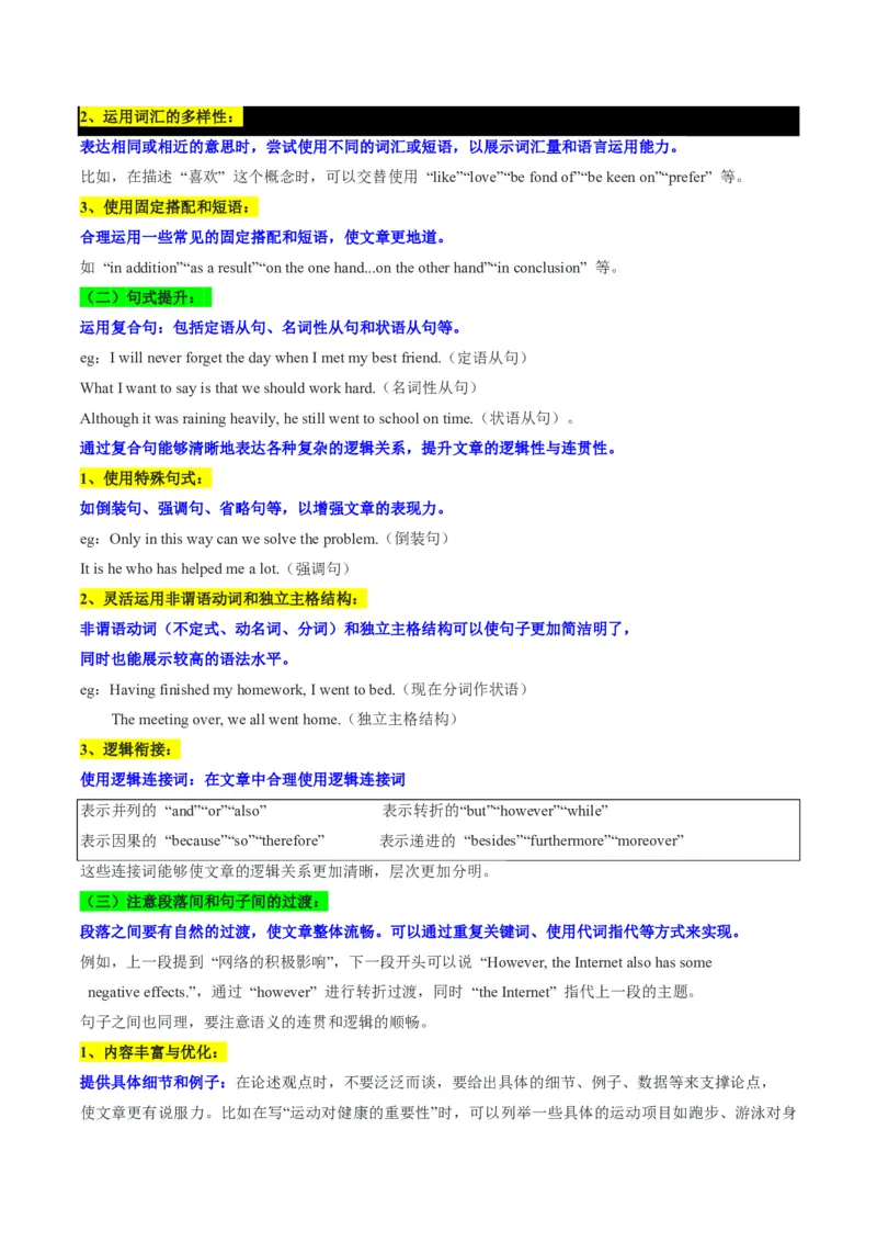 专题10书面表达-书信写作、读后续写进阶计划(从框架搭建到亮点升级全攻略)-解析版_高中三年全科资料_高中_高中1_2025高一高二英语暑假提升精品讲义（人教版）