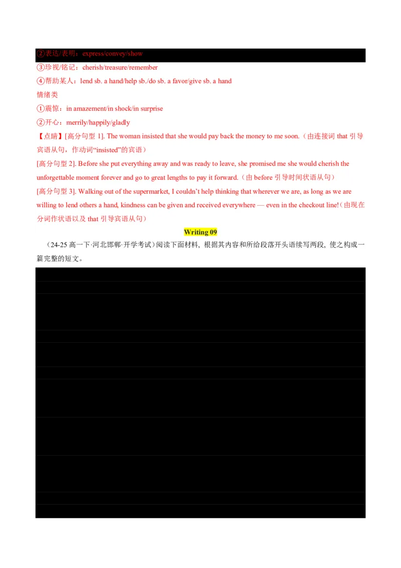 专题10书面表达-书信写作、读后续写进阶计划(从框架搭建到亮点升级全攻略)-解析版_高中三年全科资料_高中_高中1_2025高一高二英语暑假提升精品讲义（人教版）