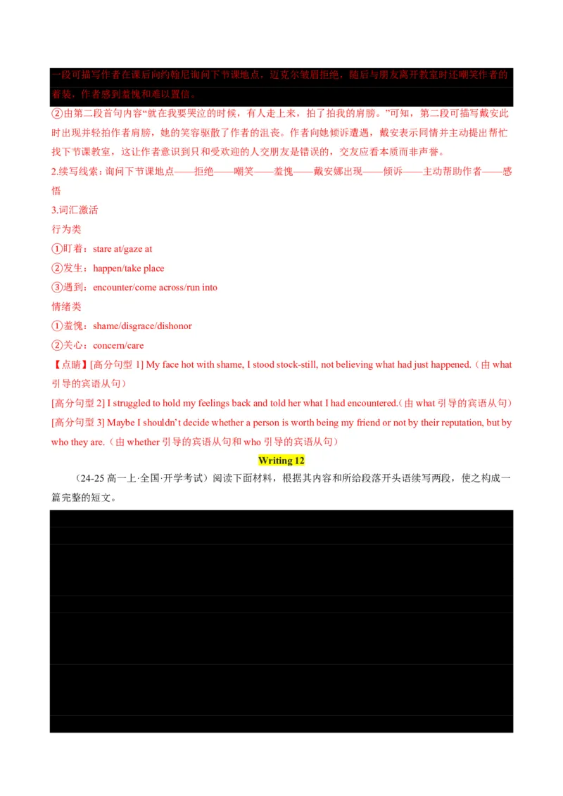 专题10书面表达-书信写作、读后续写进阶计划(从框架搭建到亮点升级全攻略)-解析版_高中三年全科资料_高中_高中1_2025高一高二英语暑假提升精品讲义（人教版）