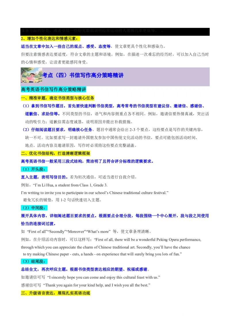专题10书面表达-书信写作、读后续写进阶计划(从框架搭建到亮点升级全攻略)-解析版_高中三年全科资料_高中_高中1_2025高一高二英语暑假提升精品讲义（人教版）