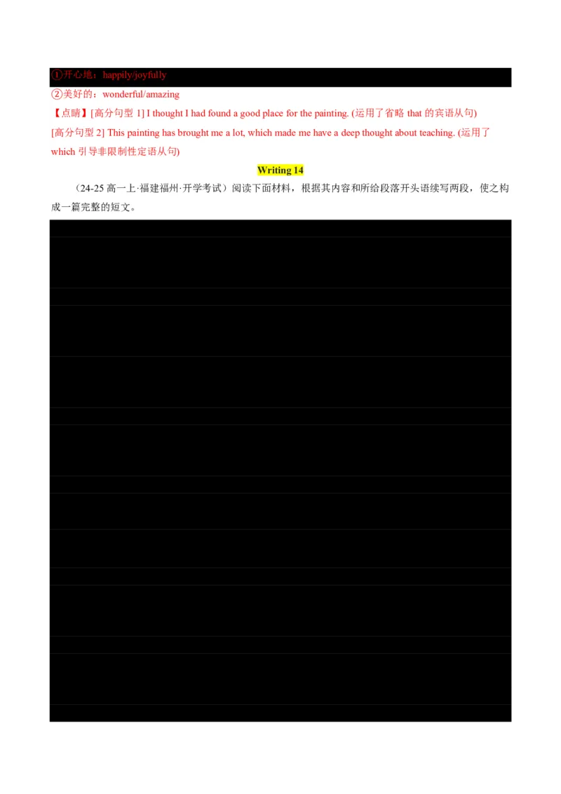 专题10书面表达-书信写作、读后续写进阶计划(从框架搭建到亮点升级全攻略)-解析版_高中三年全科资料_高中_高中1_2025高一高二英语暑假提升精品讲义（人教版）