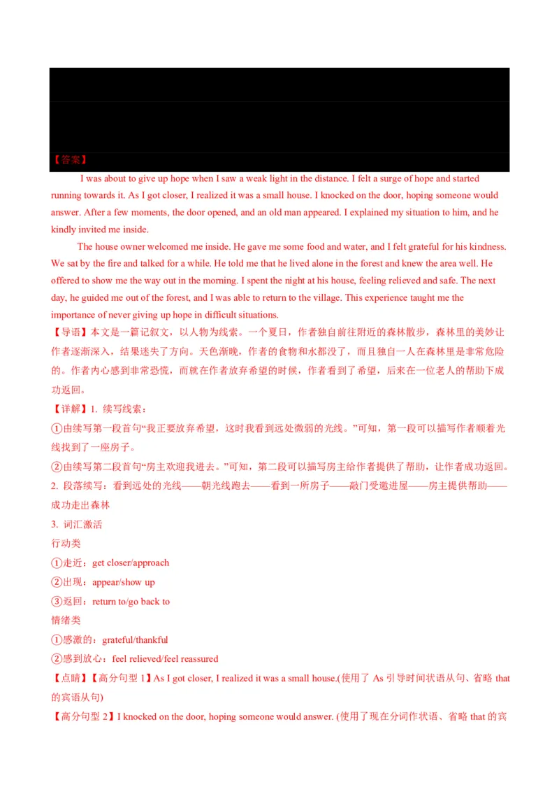 专题10书面表达-书信写作、读后续写进阶计划(从框架搭建到亮点升级全攻略)-解析版_高中三年全科资料_高中_高中1_2025高一高二英语暑假提升精品讲义（人教版）