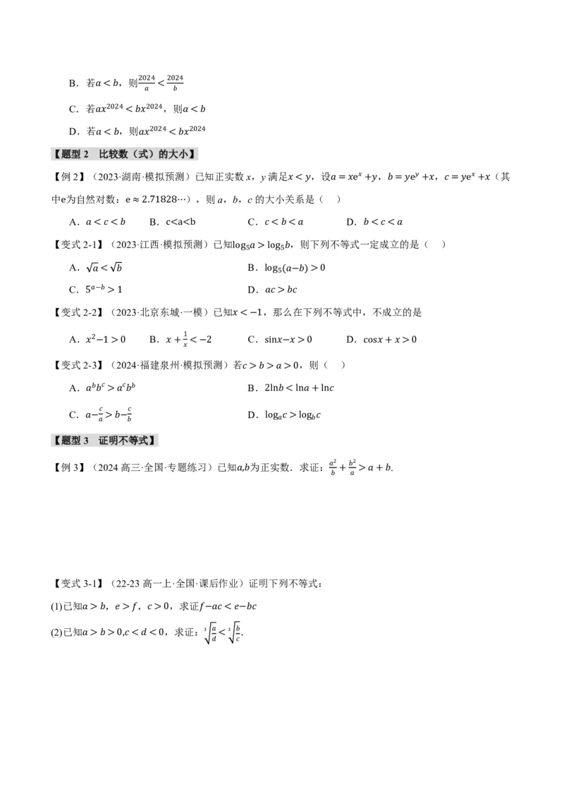 专题1.3不等关系与不等式性质六大题型（原卷版）_高中三年全科资料_高中_高中1_2026版高考《举一反三》一轮复习专练（新高考数学专用）_专题1.3不等关系与不等式性质六大题型