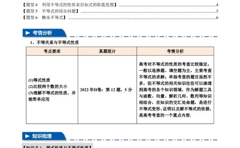 专题1.3不等关系与不等式性质六大题型（原卷版）_高中三年全科资料_高中_高中1_2026版高考《举一反三》一轮复习专练（新高考数学专用）_专题1.3不等关系与不等式性质六大题型