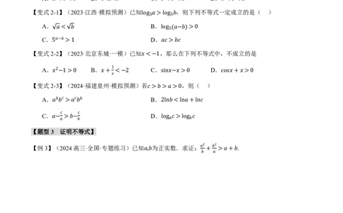 专题1.3不等关系与不等式性质六大题型（原卷版）_高中三年全科资料_高中_高中1_2026版高考《举一反三》一轮复习专练（新高考数学专用）_专题1.3不等关系与不等式性质六大题型