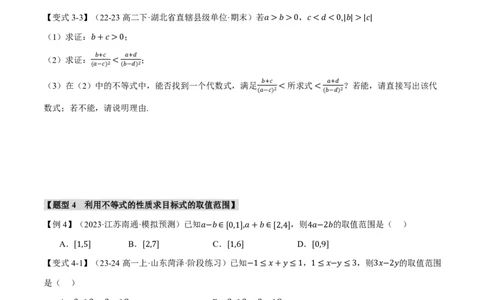 专题1.3不等关系与不等式性质六大题型（原卷版）_高中三年全科资料_高中_高中1_2026版高考《举一反三》一轮复习专练（新高考数学专用）_专题1.3不等关系与不等式性质六大题型
