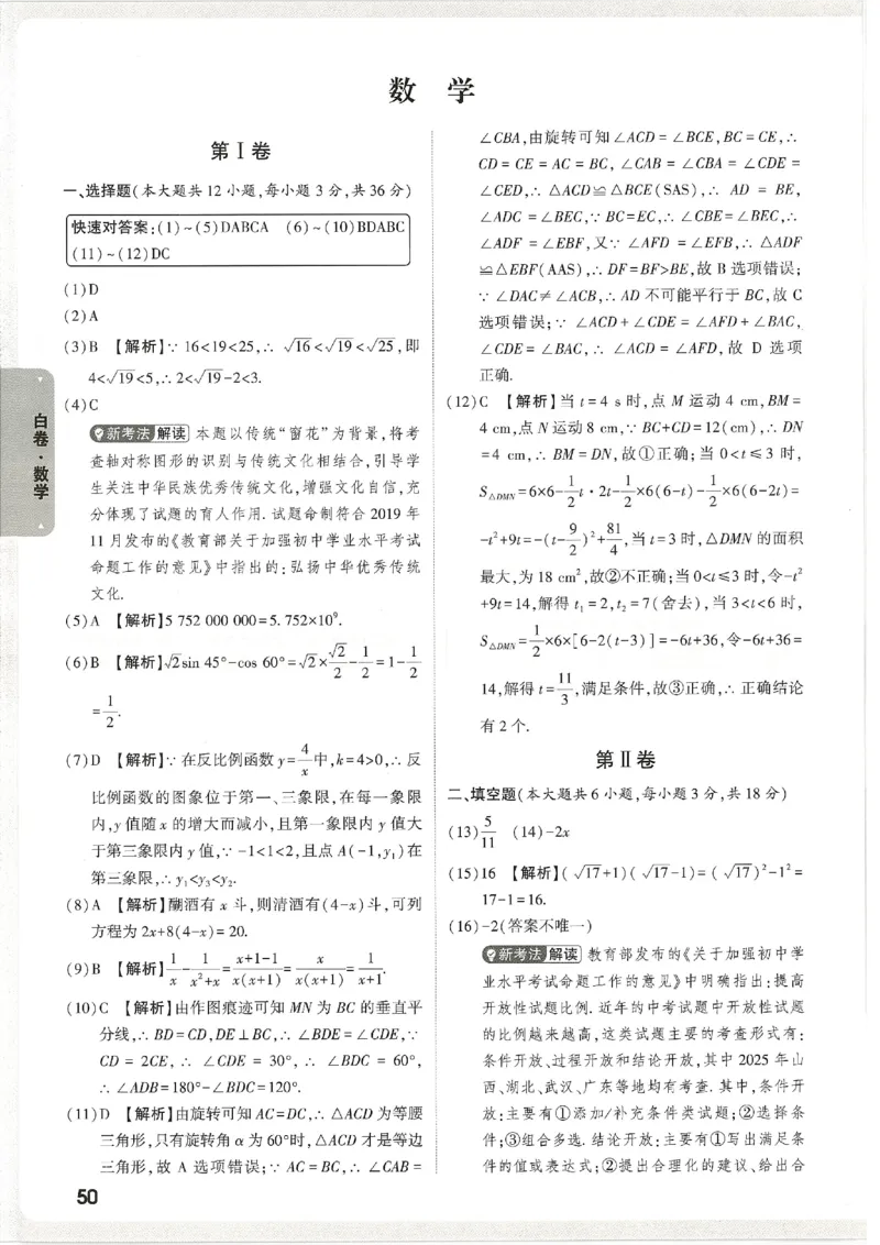 2026《万唯中考&bull;天津黑白卷》数学白卷答案_中考押题2026《中考押题》系列（9科全套实时更新中）_万唯2026版初中《万唯黑白卷》7科全套（天津）