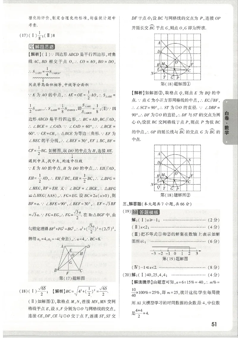 2026《万唯中考&bull;天津黑白卷》数学白卷答案_中考押题2026《中考押题》系列（9科全套实时更新中）_万唯2026版初中《万唯黑白卷》7科全套（天津）