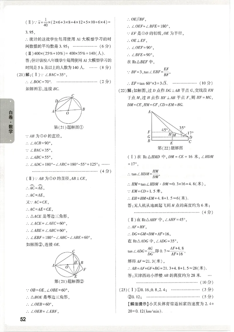 2026《万唯中考&bull;天津黑白卷》数学白卷答案_中考押题2026《中考押题》系列（9科全套实时更新中）_万唯2026版初中《万唯黑白卷》7科全套（天津）
