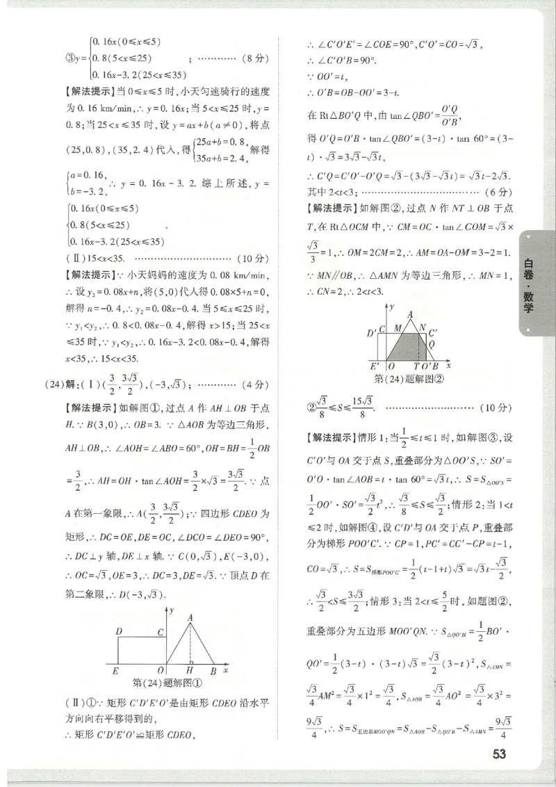 2026《万唯中考&bull;天津黑白卷》数学白卷答案_中考押题2026《中考押题》系列（9科全套实时更新中）_万唯2026版初中《万唯黑白卷》7科全套（天津）