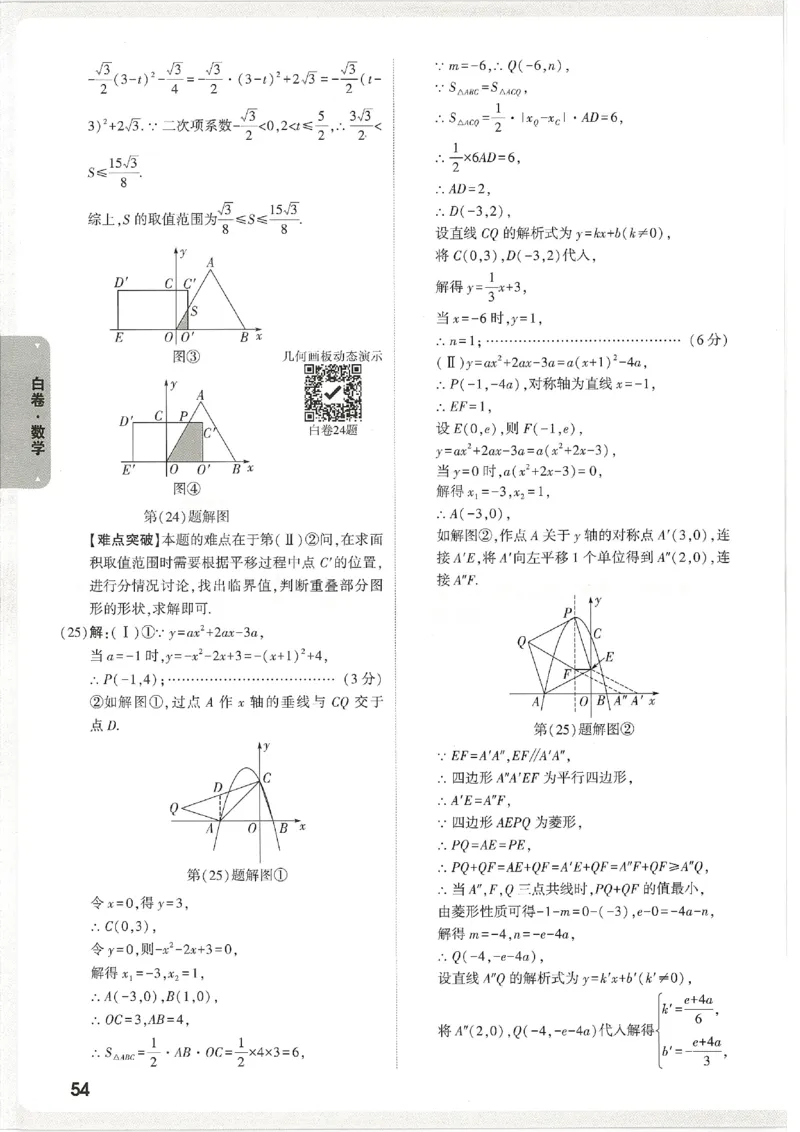 2026《万唯中考&bull;天津黑白卷》数学白卷答案_中考押题2026《中考押题》系列（9科全套实时更新中）_万唯2026版初中《万唯黑白卷》7科全套（天津）