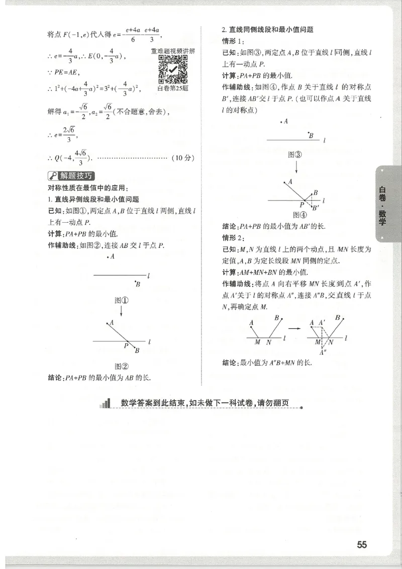 2026《万唯中考&bull;天津黑白卷》数学白卷答案_中考押题2026《中考押题》系列（9科全套实时更新中）_万唯2026版初中《万唯黑白卷》7科全套（天津）