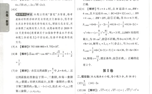 2026《万唯中考&bull;天津黑白卷》数学白卷答案_中考押题2026《中考押题》系列（9科全套实时更新中）_万唯2026版初中《万唯黑白卷》7科全套（天津）