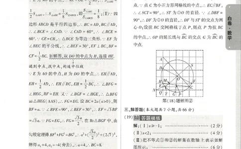 2026《万唯中考&bull;天津黑白卷》数学白卷答案_中考押题2026《中考押题》系列（9科全套实时更新中）_万唯2026版初中《万唯黑白卷》7科全套（天津）