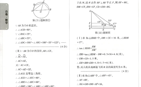 2026《万唯中考&bull;天津黑白卷》数学白卷答案_中考押题2026《中考押题》系列（9科全套实时更新中）_万唯2026版初中《万唯黑白卷》7科全套（天津）
