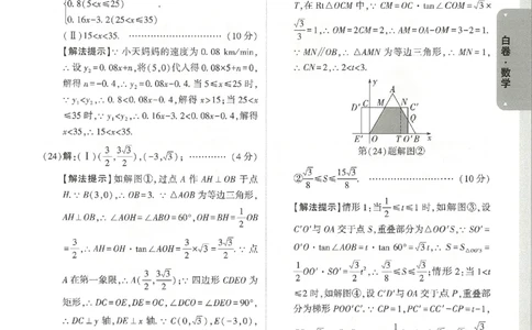 2026《万唯中考&bull;天津黑白卷》数学白卷答案_中考押题2026《中考押题》系列（9科全套实时更新中）_万唯2026版初中《万唯黑白卷》7科全套（天津）